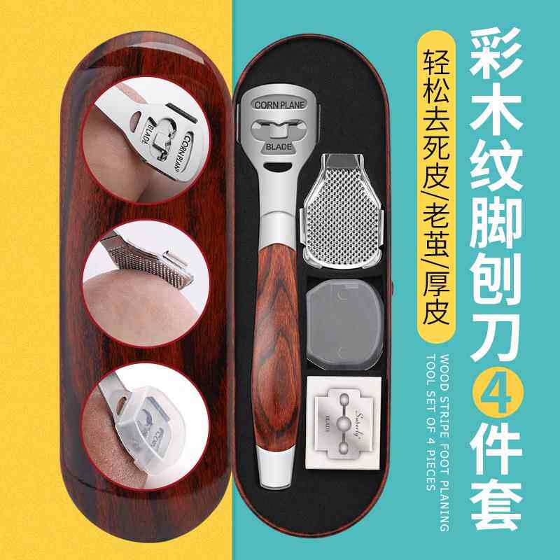 厂家现货彩木柄脚刨刀套装足部护理修死皮脚板锉刮脚刀修脚工具