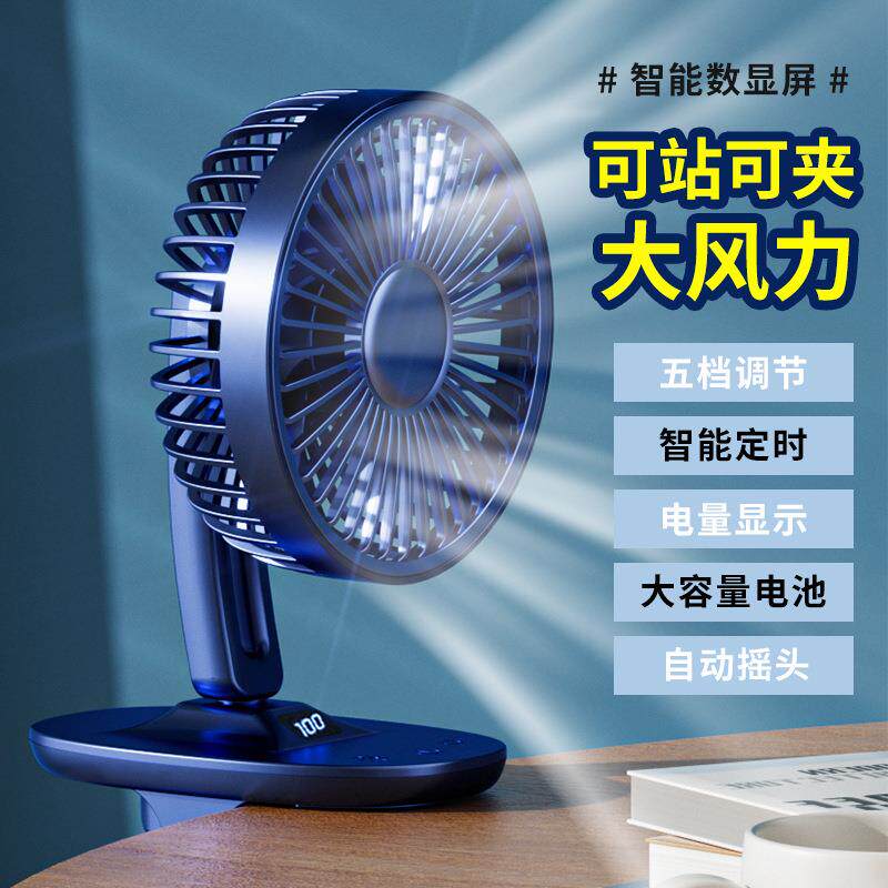 新款多功能夹子风扇便携桌面迷你充电静音长续航手持小型车载风扇