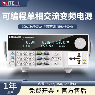 ITECHIT7321/IT7332单相可编程单相三相交流变频电源