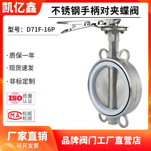 不锈钢手柄对夹式四氟蝶阀D71F-16P耐腐蚀耐高温DN100150厂家直销