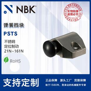 SUS440C材质 机械厂家直供 PSTS定位制动不锈钢制弹簧挡块 NBK