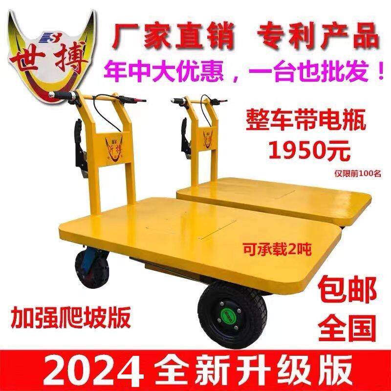 电动手推车 工地仓库拉货车大棚专用电动手推平板车电动四轮车平