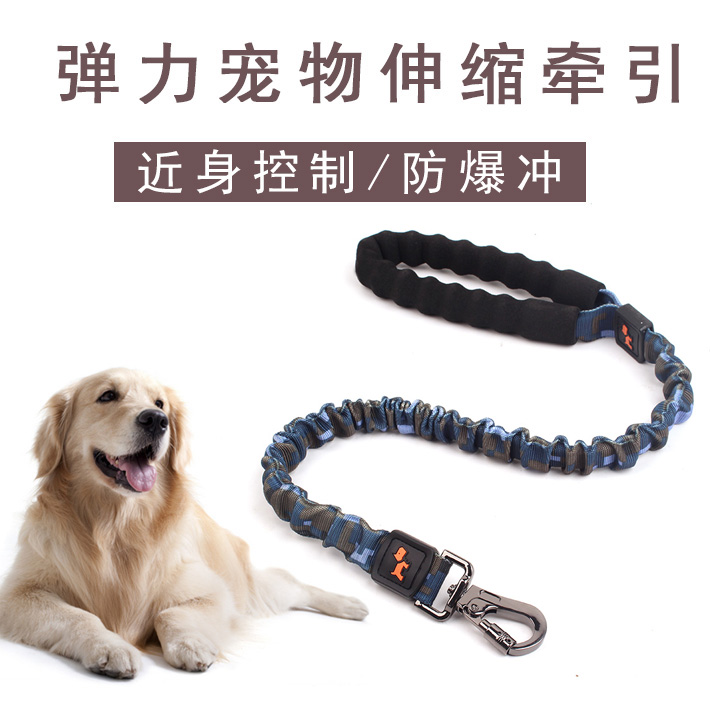 狗狗弹力牵引绳大型犬宠物迷彩牵引带遛狗绳金毛拉布拉多尼龙狗链
