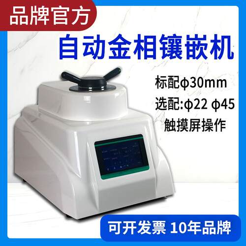 邦亿全自动金相试样镶嵌机HZXQ-1Φ30mmΦ45金属金相制样镶嵌机