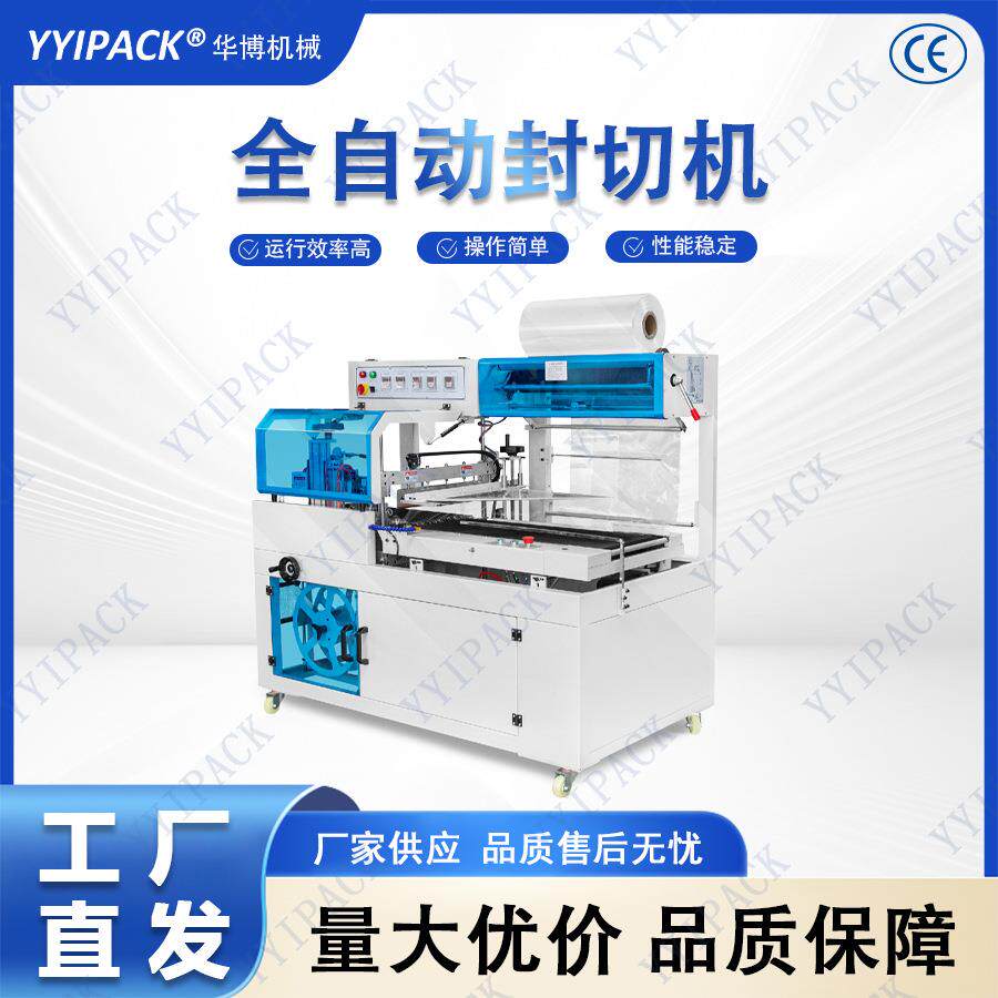 全自动套膜封切机一次性餐具书本礼盒化妆品包膜机包装热塑封膜机
