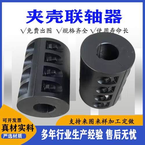 45#圆钢夹壳联轴器立式安装JQ型刚性JQW型夹壳连接器齿轮轴承