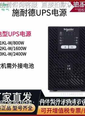 施耐德 SP3KL-W 3KVA/2400W UPS不间断电源外接电池 风电型