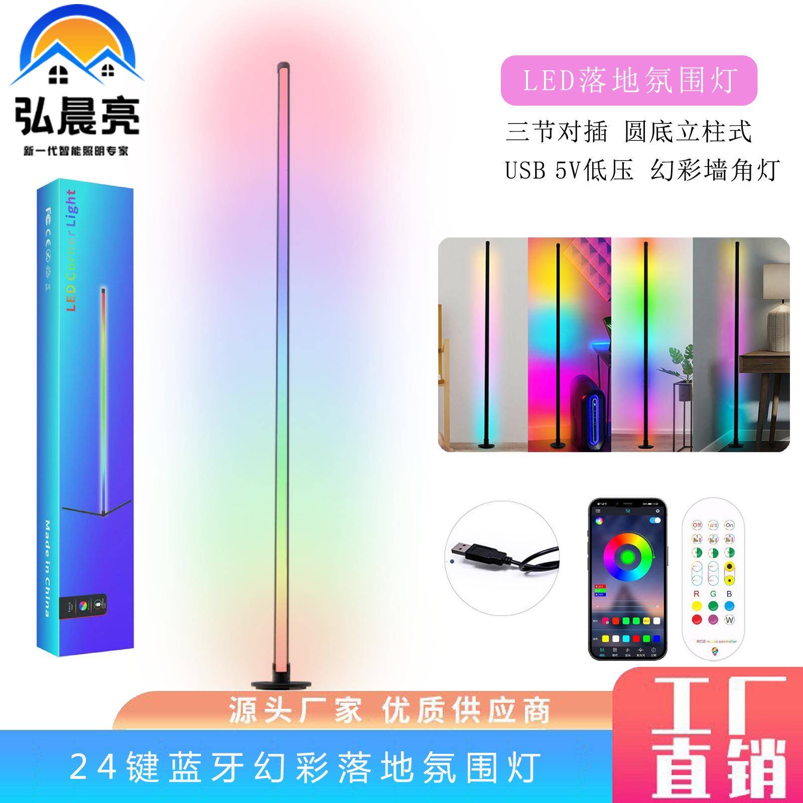 LED氛围灯跨境热销智能落地灯墙角灯电竞氛围灯拾音灯工厂直销