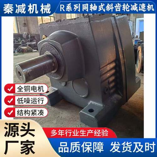 秦机械斜齿轮速机渗碳淬火磨齿工艺RF87R97R107同轴式速机