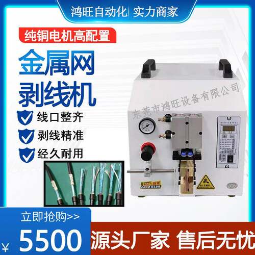 金属网剥线机热电偶屏蔽层剥皮机屏蔽编织网剥皮机铜屏蔽网切割机