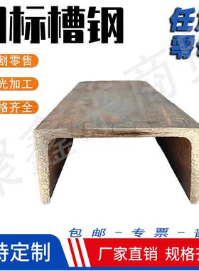 零切Q235槽钢热镀锌槽钢日标槽钢U型槽钢75*40*5 100*50*5 5号