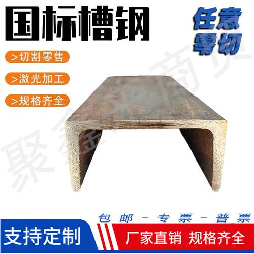 零切Q235槽钢热镀锌槽钢日标槽钢U型槽钢75*40*5 100*50*5 5号