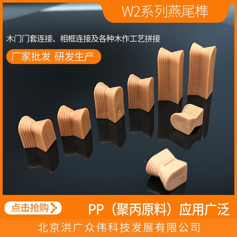 W2系列燕尾榫门连接件用于工木门门套木连W2接相框连接木作艺品拼