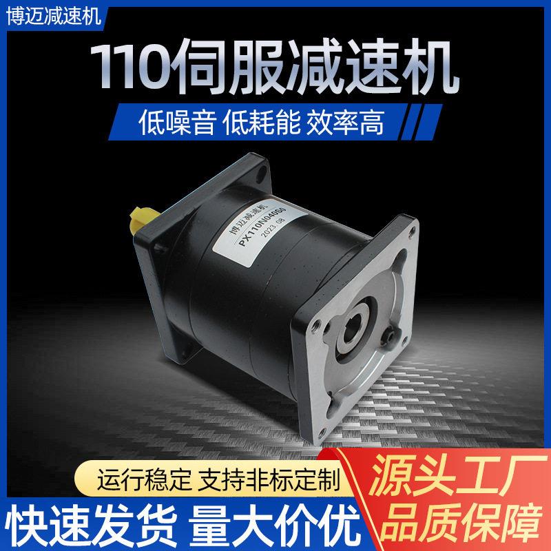 源头厂家伺服行星速机86/110系行星齿轮变速箱精密行星速机
