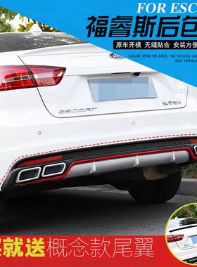 适用于15-19福睿斯前唇后包围后唇前铲改装烤漆前后扰流板