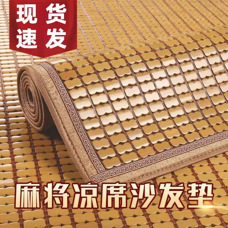 麻将凉席沙发垫夏季2026新款防滑竹席坐垫沙发盖布防尘沙发罩套