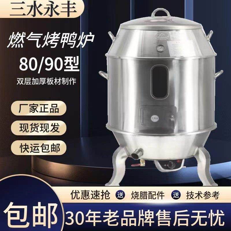 三水永丰然气烤鸭炉商用木炭烧鹅炉烤肉炉烧鸭炉世厨烤鸭炉吊炉子