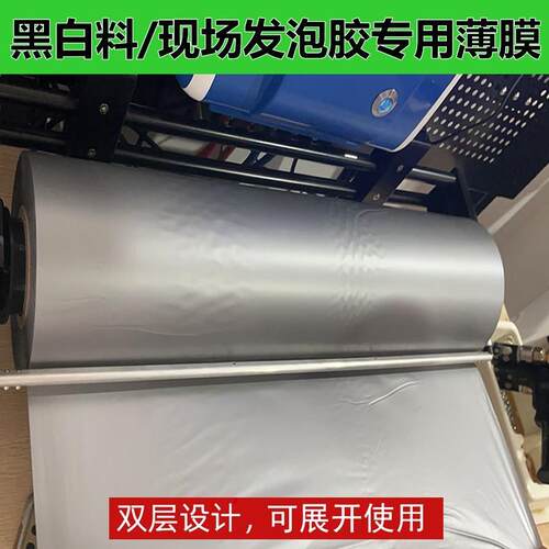 发泡剂塑料薄膜包装填充专用膜发泡膜聚氨酯黑白料发泡包装膜