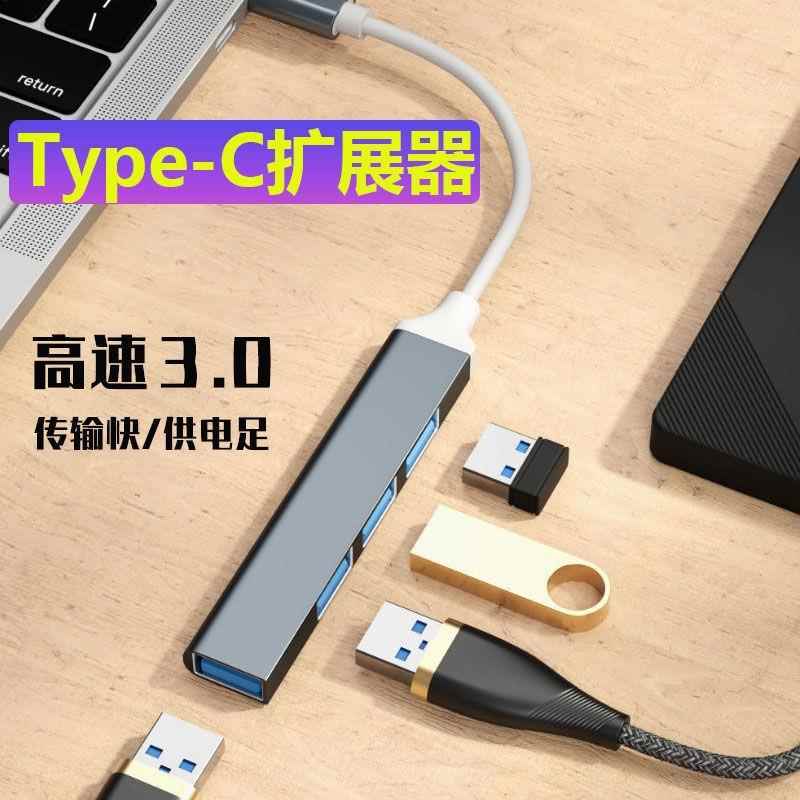 扩展器四合一集线器typec多功能拓展坞一拖四分线器hub usb扩展坞