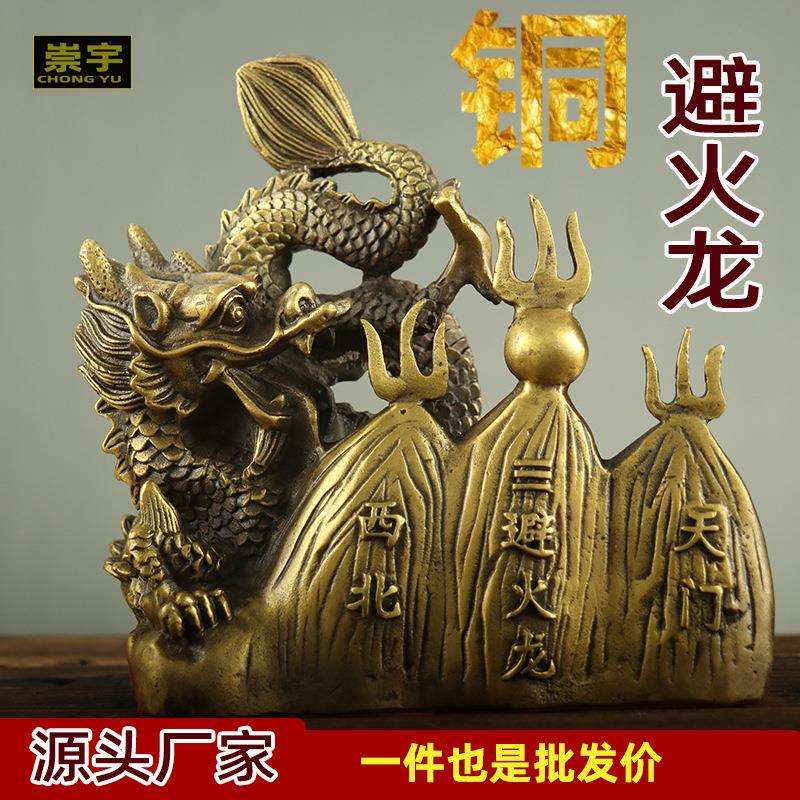 铜避火龙厨房用品火烧天门西北角青龙铜龙摆件家居工艺品摆件