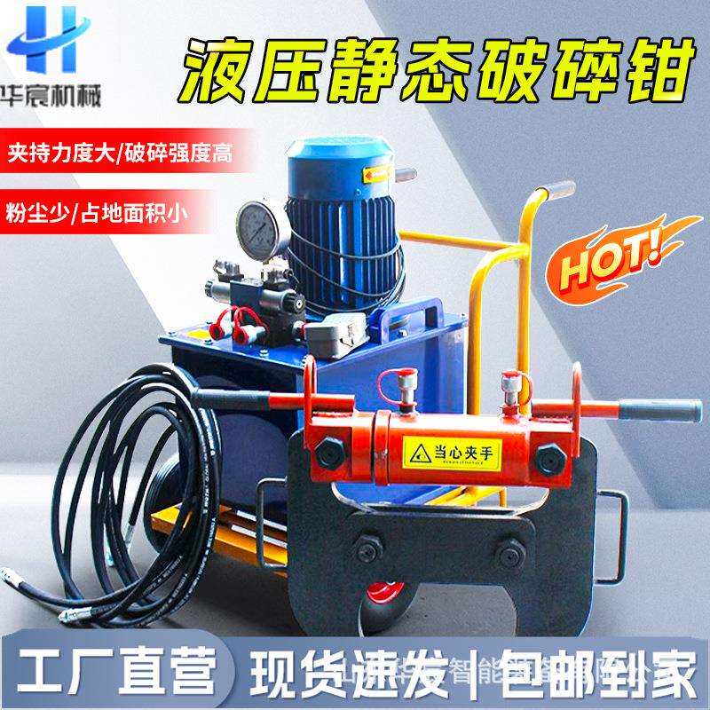 混凝土破碎钳墙体无粉尘拆除液压破碎钳钢筋水泥柱静态破拆工具