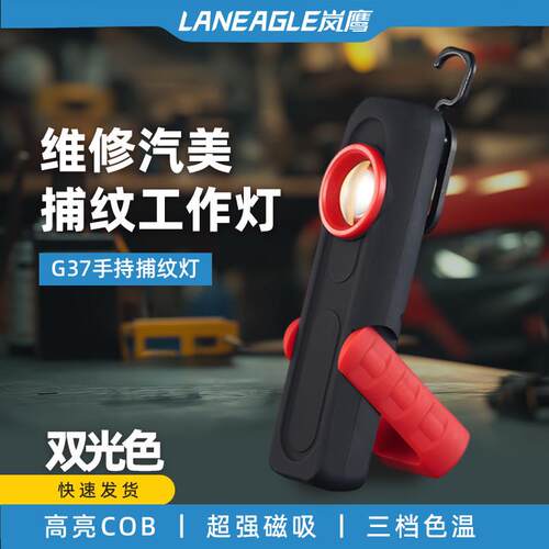 岚鹰G37汽车补纹灯 强光可充电维修灯附强磁设计
