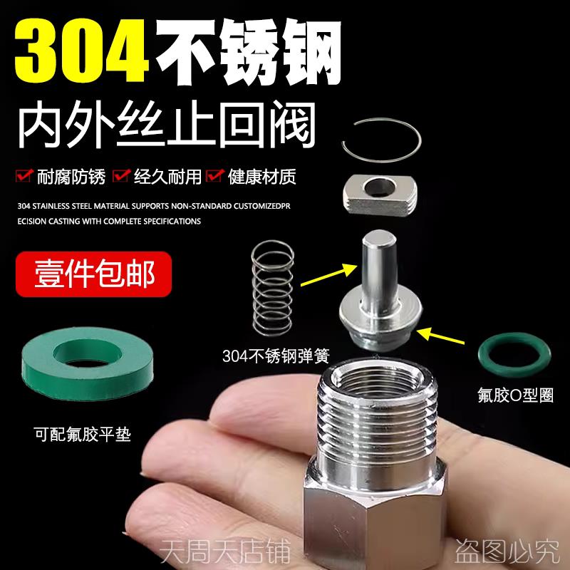 4分304不锈钢阀芯内外丝止回阀高温蒸汽净水器水管液压机马桶