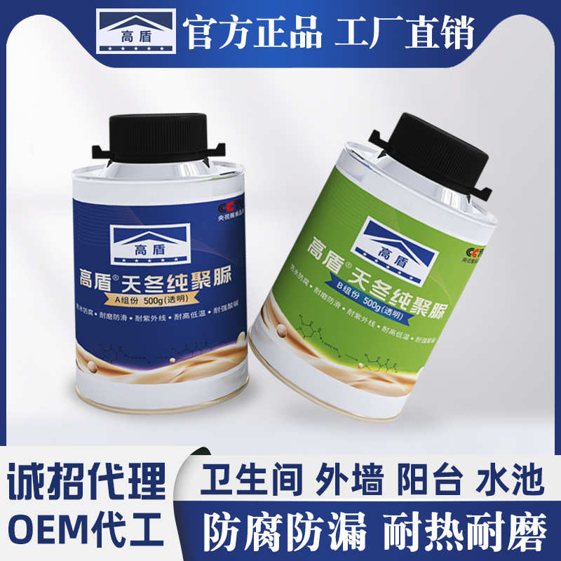 高盾天冬纯聚脲防水防腐涂料外墙房屋顶裂缝平房防水防腐耐磨材料
