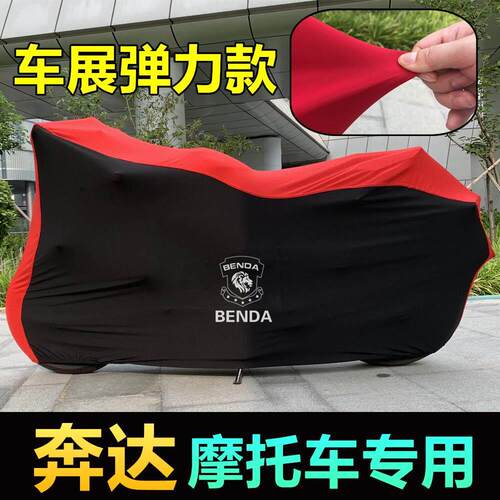 奔达金吉拉450灰石300黑旗500拿破仑BOX撩700摩托车车衣BD250车罩