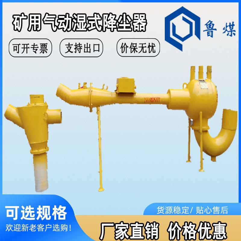 矿用气动湿式孔口降尘器 喷雾降尘 操作灵活 气动湿式除尘风机