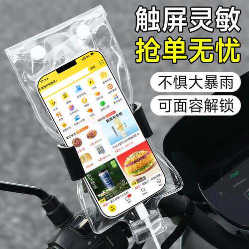 New Universal Waterproof Phone Case for Delivery Riders - Fe
