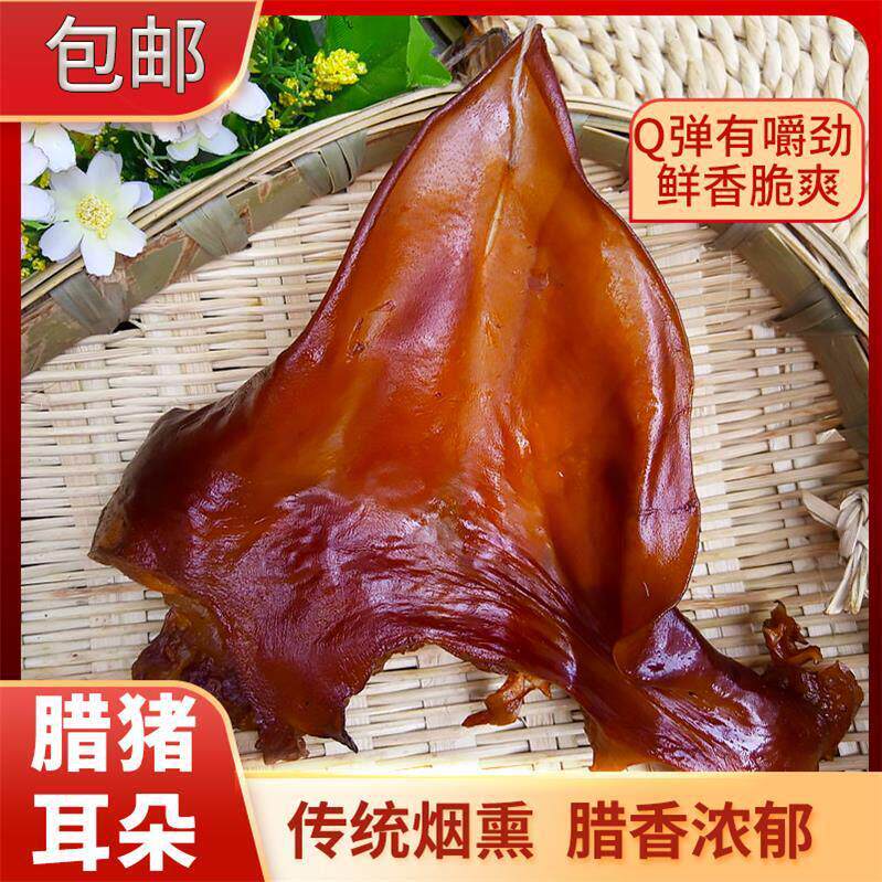 腊猪耳朵 湖南特产腊肉柴火烟熏猪耳朵猪头肉腊猪拱嘴猪鼻子 包邮