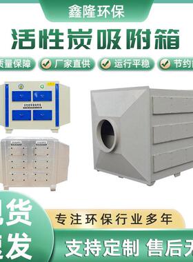 定制废气处理干式漆雾过滤环保箱活性炭吸附装置pp活性炭吸附箱