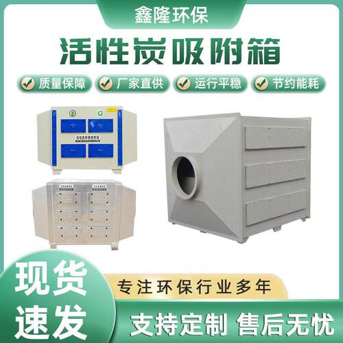 定制废气处理干式漆雾过滤环保箱活性炭吸附装置 pp活性炭吸附箱