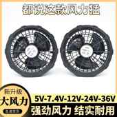 空调衣服大风力风扇衣服空调服专用5V7.4V12V24V36V工作服电风扇