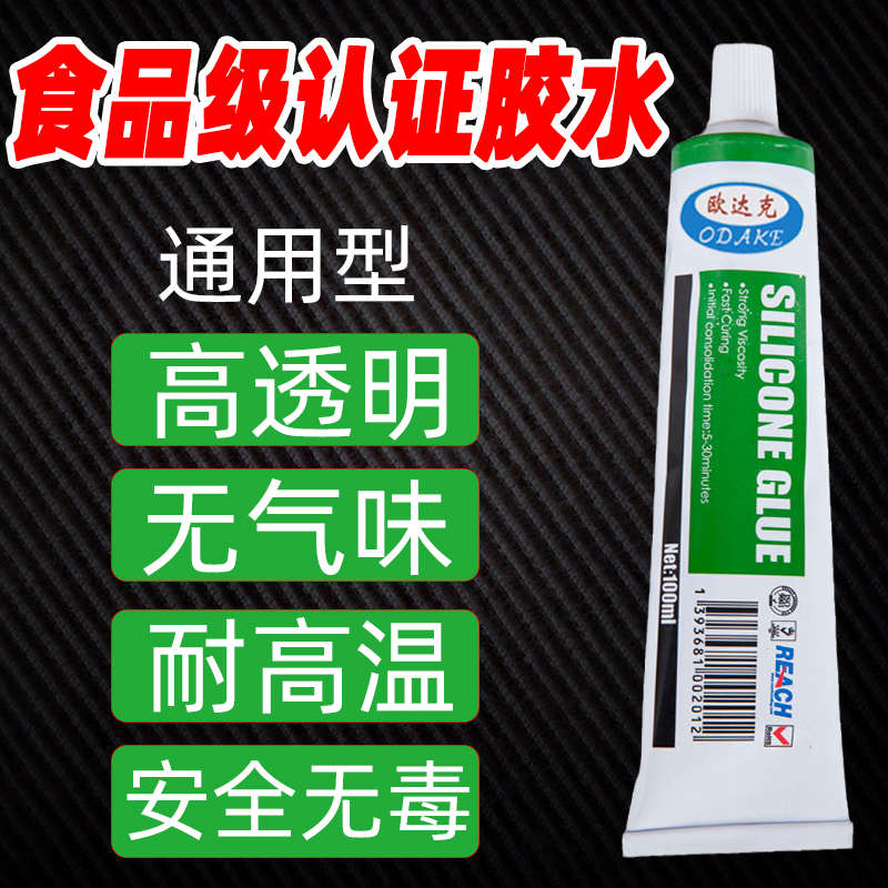 食品级胶水密封胶粘硅胶垫圈玻璃不锈钢耐高温陶瓷修补胶无痕