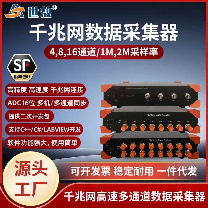 千兆网多通道动态数据采集器高精度速度同步采样频率分析振动振幅
