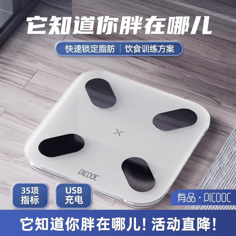 有品体脂秤智能精准家用充电体重秤专业健身级电子称男女生体脂称