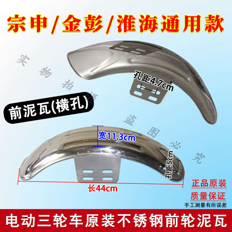 板前轮金挡泥板挡/泥瓦横快递原装宗申车电动水三轮车淮海彭竖眼
