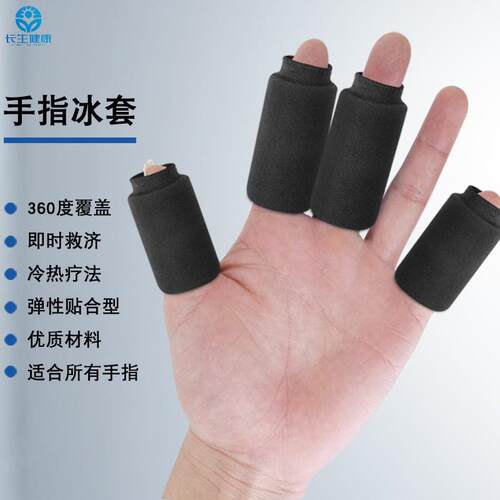 新款冰敷指套居家日用冷敷降温冷热双用固体水凝胶指头套现货