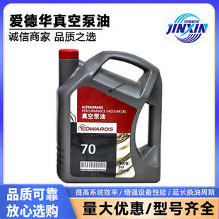 209升单级双级旋片泵机械泵润滑油 现货爱德华真空泵油UL70号5升