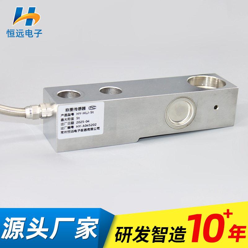 恒远HLI-5t微型称重传感器精度台秤电子秤传感器重力测重传感器图片