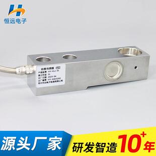 恒远HLI-5t微型称重传感器精度台秤电子秤传感器重力测重传感器