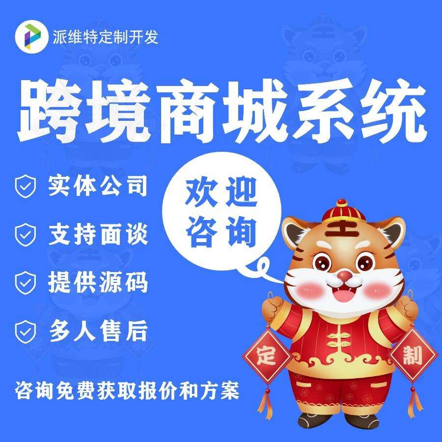 跨境商城系统开发外贸电商公众号小程序制作多语言商城网站建设