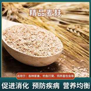 优质新鲜粗细混合麦麸皮钓鱼麦麸子喂鸡鹅牛羊喂黄粉虫面包虫热敷