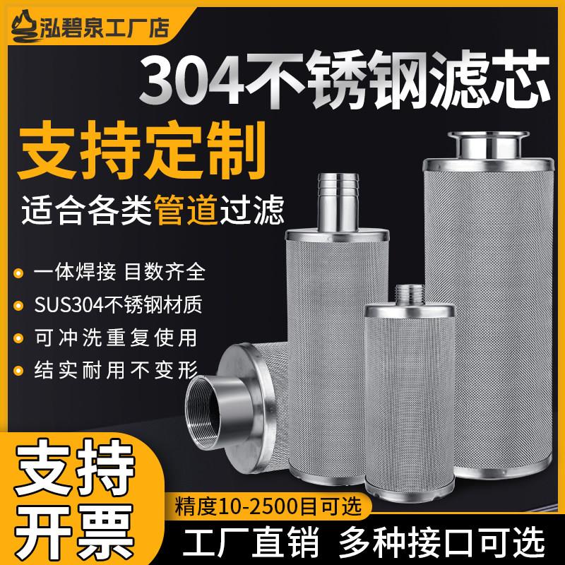 不锈钢进水口过滤网筒管道内外螺纹丝牙接口圆形分离滤芯可清洗网