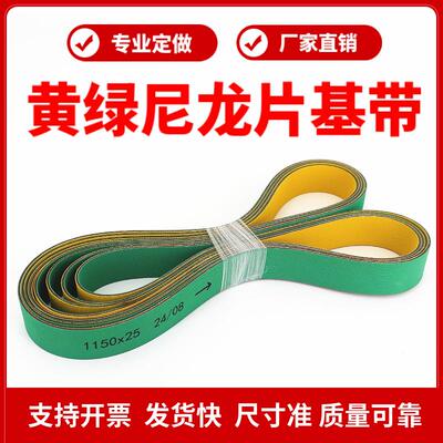 尼龙片基带 高速平皮带 黄绿色纺织龙带输送带糊盒机木工机械皮带
