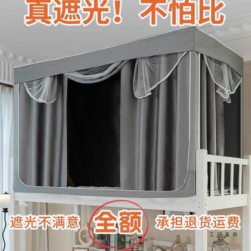 无涂层强遮光床帘一体式蚊帐支架学生宿舍加厚上铺下铺床幔布寝室