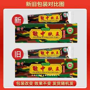 买1送1/买2送3/皲中肤王乳膏正品江西皲中抑菌草本软膏蚊虫叮咬73