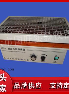 HY-4调速多用振荡器多用调速振荡器调速振荡器往复振荡器